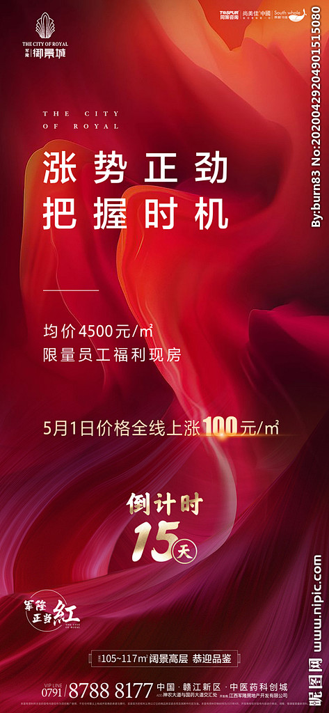 地产涨价倒计时设计图__广告设计_广告设...