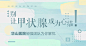 GHUED 微医 活动banner