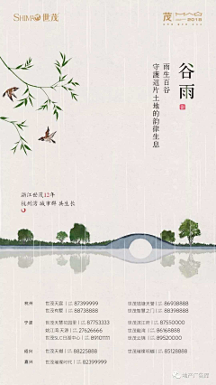 揪琦采集到谷雨