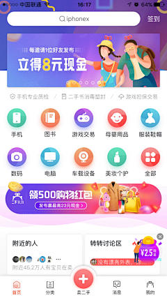 33哥采集到APP首页