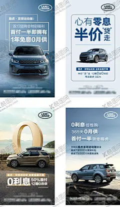0利息0月供汽车宣传系列海报 【酷图网】海报,汽车,0利息,0月供,宣传,简约,系列,