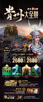 【素材能量站】海报 旅游 贵州 苗寨 |956908 