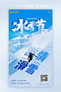 蓝色冰雪节滑雪H5营销活动页