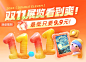 双11展览看到爽！最低只要9.9元~