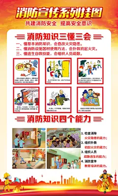 大气简约消防宣传海报