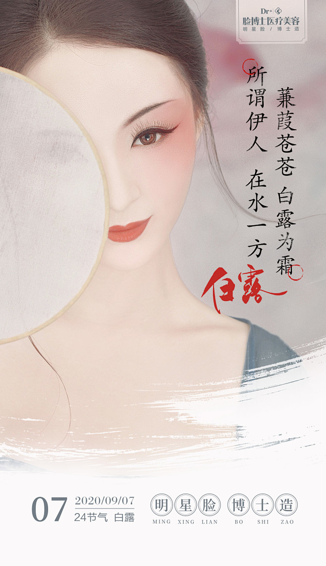 医美 整形 白露节气 微信1362742...