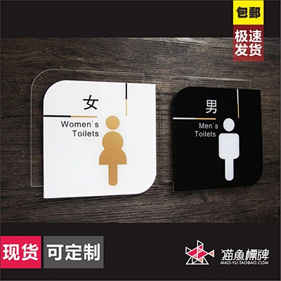 猫鱼标牌卫生间门牌 厕所指示牌 WC标识...