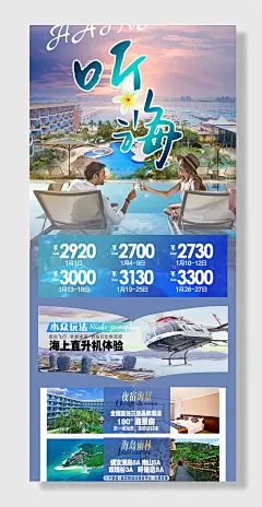 海南游宣传海报素材