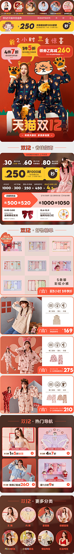 南有乔木奈何系采集到双11 . 12 . 预售