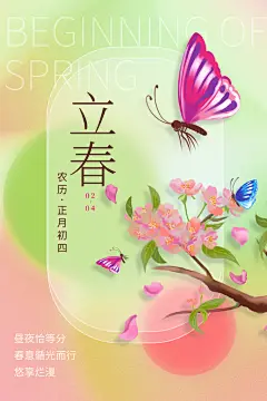 立春二十四节气海报