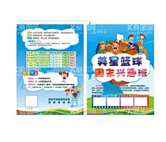 篮球培训班  - 源文件下载【酷图网】辅导班,培训班,传单,海报,托管班,篮球培训