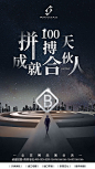 【源文件下载】 海报 招聘 招募 招人 合伙人 创意 大气 城市 商务 夜空 星空 空间