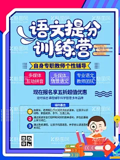 语文培训  - 源文件下载【酷图网】作业辅导,辅导班,宣传单,培训招生,周末辅导班,辅导班招生,辅导班招收,培训班,辅导班彩页,辅导班广告,家教,招生宣传单,语文辅导班,英语辅导班,名师指导班,作业辅导班,名师辅导,教育,辅导班宣传单,暑假作业辅导,寒假作业辅导,课外辅导,数学辅导,语文辅导,暑假班,暑假辅导班,暑假招生