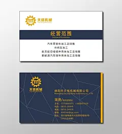 高端名片机械公司名片