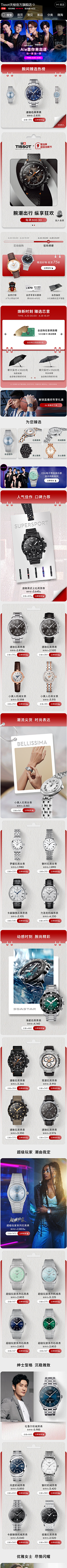 老靓女采集到手表首页