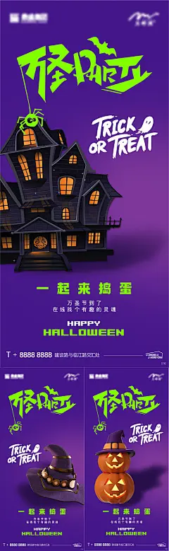 万圣节节日移动端海报-源文件