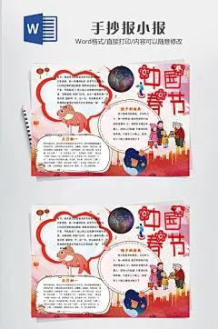 中国春节大气手抄报