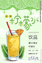 柠檬汁饮品海报