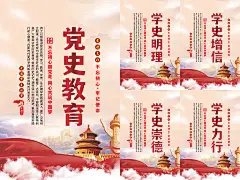 党史教育党建海报