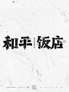 杰诺娃*gt;ωlt;*采集到LOGO 创意 字体 设计 排版