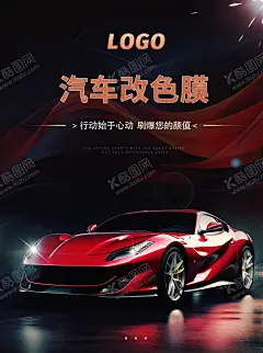 汽车改色膜 【酷图网】汽车变色,改色膜,改色,拉花,车贴,广告,广告海报,海报,改色海报,贴膜海报,TPU,PVC,汽车透明膜,改色膜海报,汽车改色,汽车,汽车贴纸,汽车彩绘,汽车贴膜,透明膜海报,海报设计