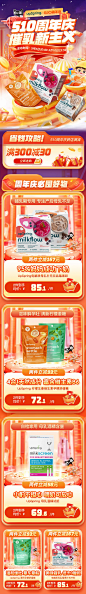 Upspring 母婴用品 健康保健品 510周年庆大促活动首页设计 - - 大美工dameigong.cn