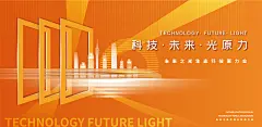 未来之光生态科技原力会画面-志设网-zs9.com