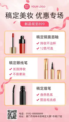 微商美容美妆产品营销展示简约风手机海报