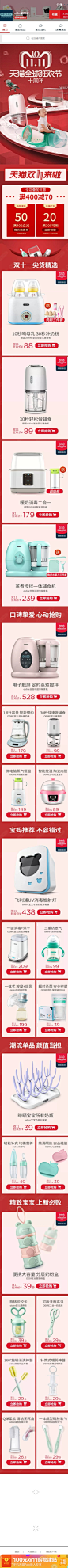 手机天猫店铺首页