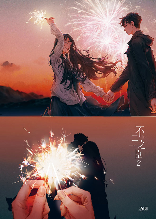 不二之臣插画棠妤收集