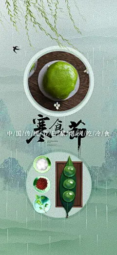 寒食节青团中国传统节日春天美食糕点海报