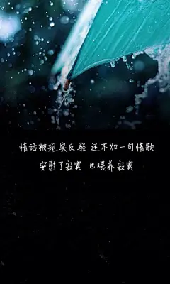 唯美爱情伤感语录文字图片手机背景下载
