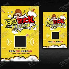 扫码送大礼促销海报 【酷图网】扫码有礼,扫码有好礼,微信,扫一扫,码上有礼,扫码有惊喜,微信二维码,二维码,手机扫码有礼,微信扫一扫,关注我们,微信互动,码上有好礼,扫码送大礼,码上有惊喜,二维码扫描,微信扫码送