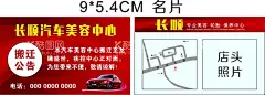 搬迁名片  - 源文件下载【酷图网】搬迁,名片,汽车,美容,维修