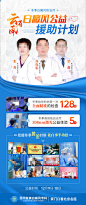 白癜风公益援助活动海报-源文件