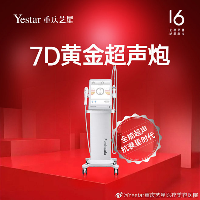 @Yestar重庆艺星医疗美容医院 的个...