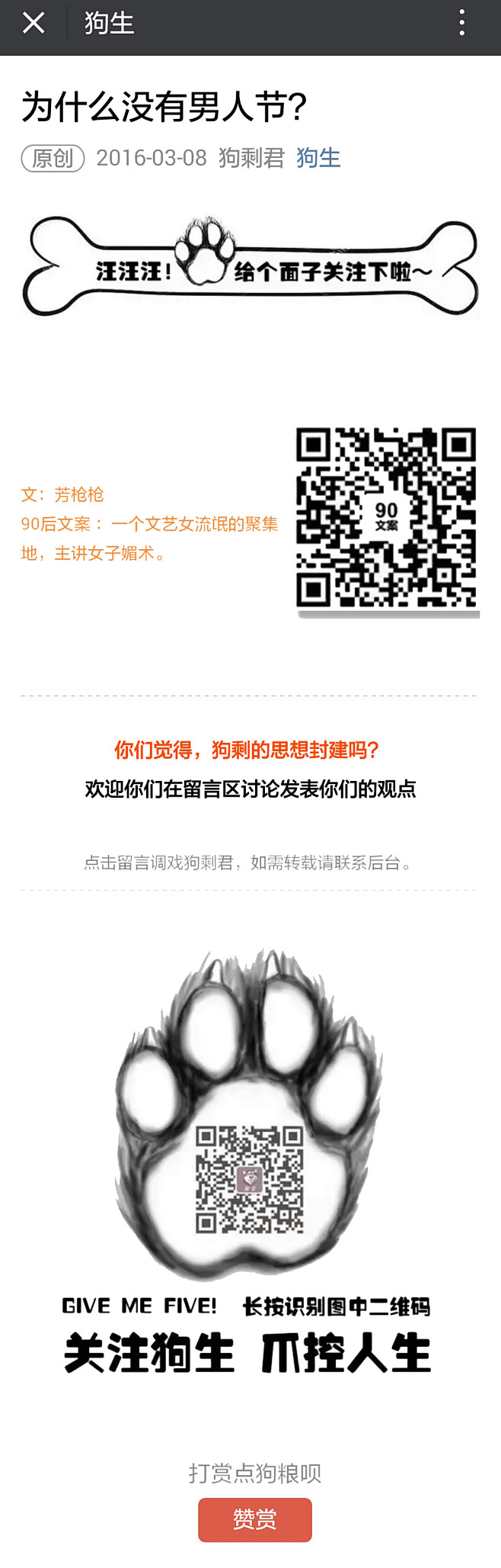 狗生 开头关注 文末名片 二维码关注 转...