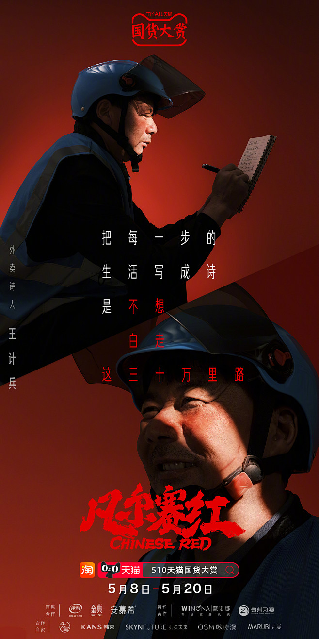 #五月刷屏色凡尔赛红#冠军的谦虚、手艺人...