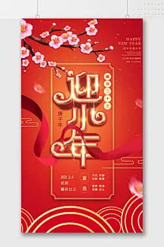 迎新年鎏金新年海报