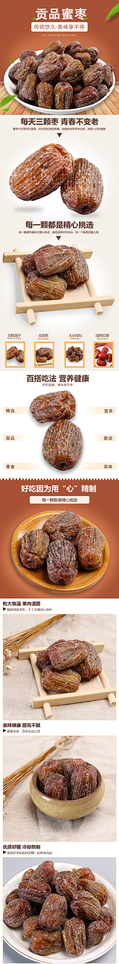 丿墨尘采集到食材详情页