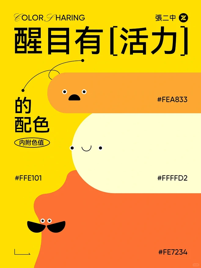 8️⃣组醒目有活力的配色分享 迅速抓人眼球 - 小红书