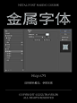 海报金属字体效果教程 (5)