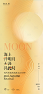 中秋节简约海报-源文件