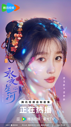 无效像素SHOP采集到剧照—永夜星河