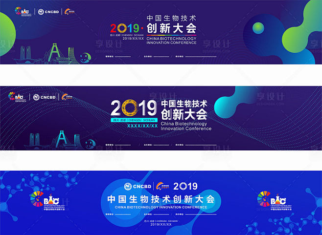 中国生物技术创新大会背景板-源文件