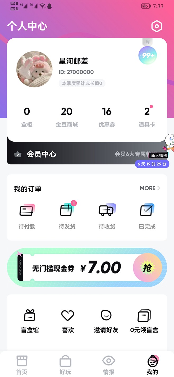 盲盒类APP，个人中心，我的，UI，AP...