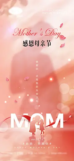 85套感恩母亲节商场活动朋友圈海报节庆宣传海报模板PSD设计素材