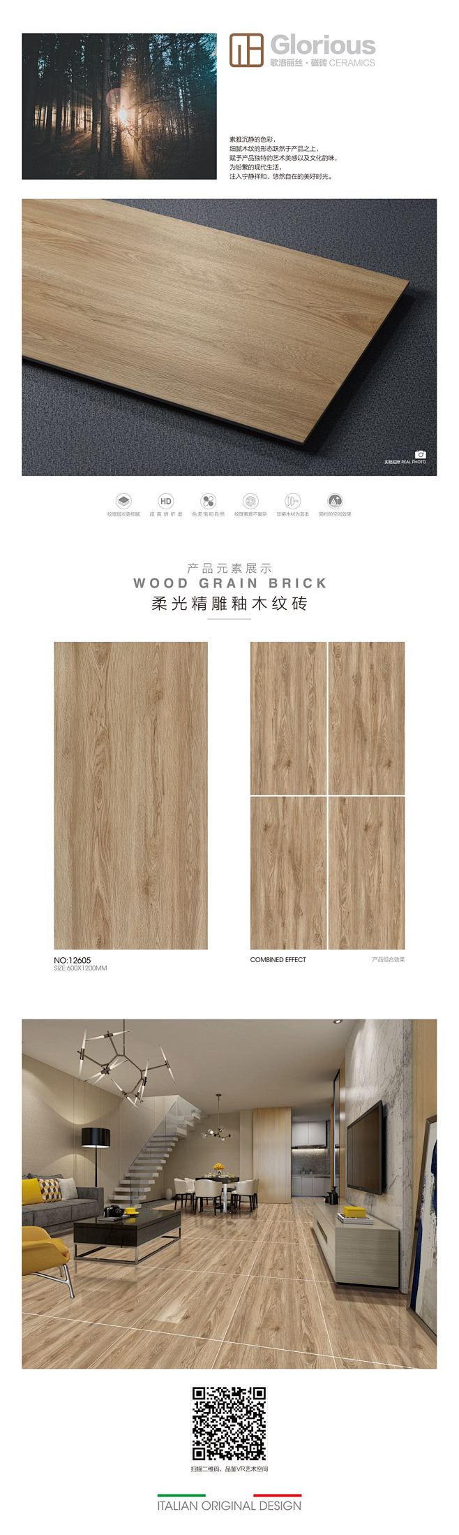 600*1200木纹砖 12605