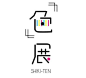 日本字体设计。设计风格迥异，设计手法花样繁多。