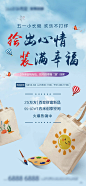 【源文件下载】 海报 房地产 暖场活动 帆布包 手绘 DIY 彩绘 228946
